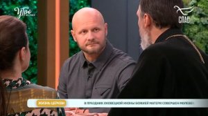 Проект «Источник»: как Дзен рассказывает о Крещении Руси современным языком / Утро на Спасе