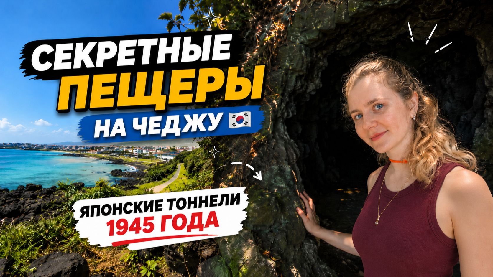 Путешествия