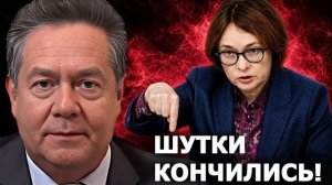 Николай Платошкин об Эльвире Набиуллиной.