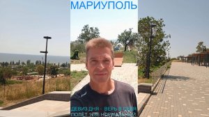 Мариуполь ДЕВИЗ ДНЯ - ВЕРЬ В СЕБЯ 28.07.26 ПОЛЁТ 1286 НОРМАЛЬНЫЙ Комсомольский бульвар #новости