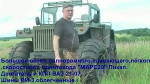Большой обзор нового лёгкого вездехода с двигателем ВАЗ 07.