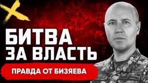 БИЗЯЕВ Руслан. СРОЧНО! НОВЫЕ ПРАВИЛА МОБИЛИЗАЦИИ? АРМИЮ ЖДУТ ПЕРЕМЕНЫ. Бизяев
