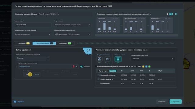 Работа с Агрокалькулятором ФосАгро