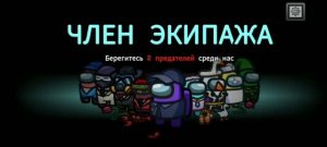 Играю в Among Us