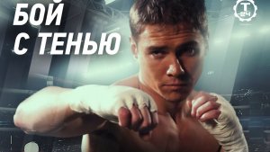 ST1M - Бой с тенью 😎👊