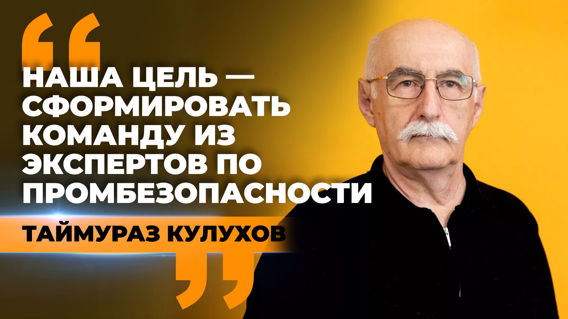 Таймураз Кулухов: Южная Осетия перенимает российский опыт в промышленном надзоре