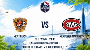 ХК «Tigers» - ХК «Power Maсhines» | 28.07.2026