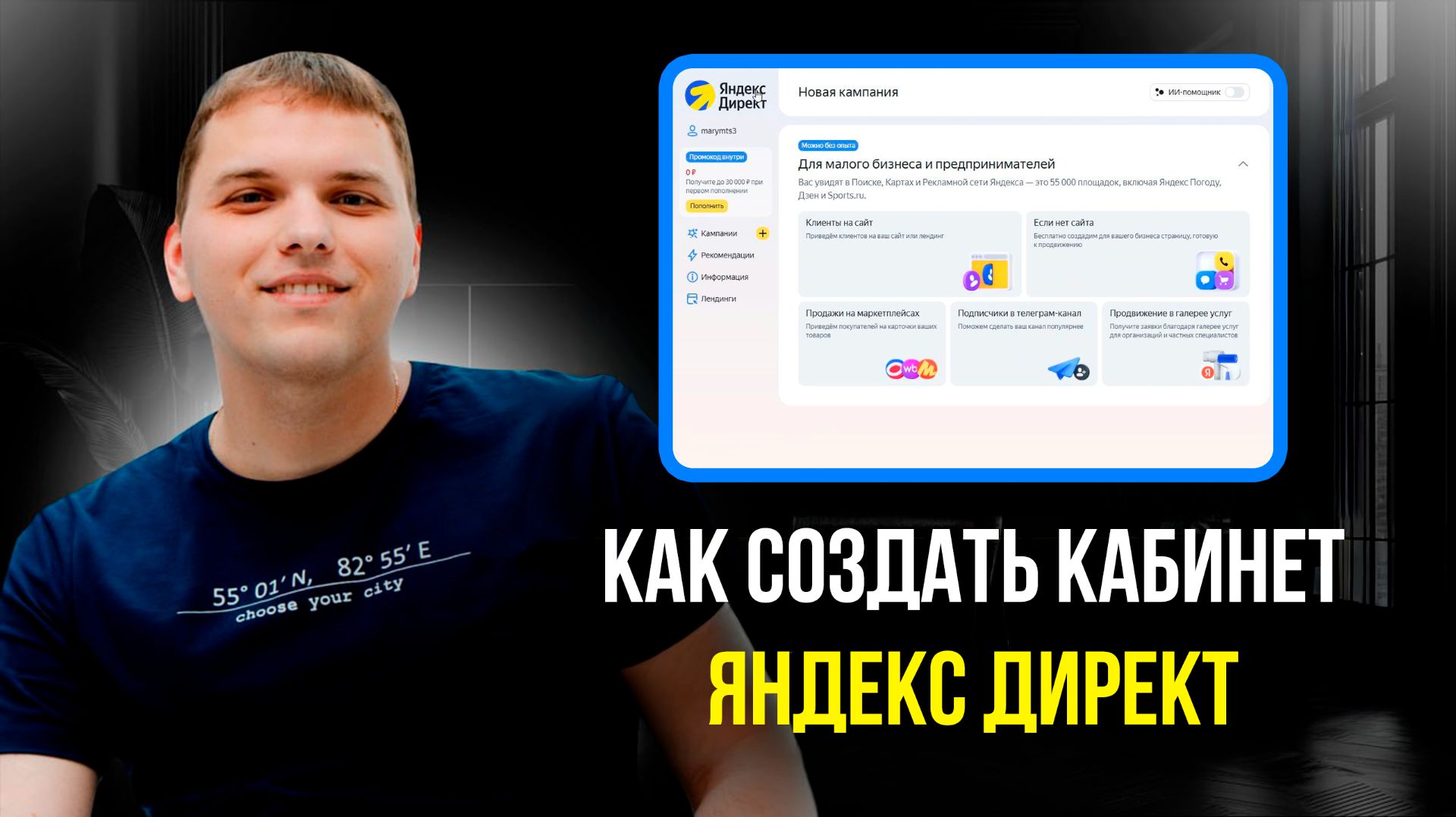 Яндекс Директ регистрация аккаунта. Как создать кабинет Яндекс Директ