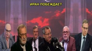 ИРАН ПОБЕЖДАЕТ