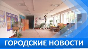 Городские новости 28 июля 2026