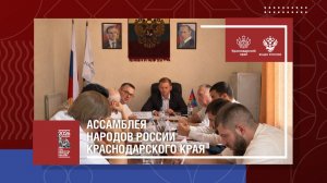 Заседание Ассамблеи
