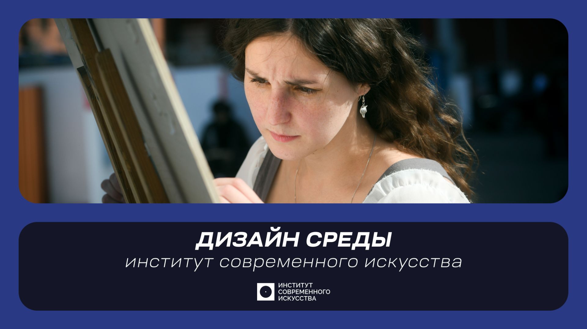 ИСИ—2026. Дизайн среды