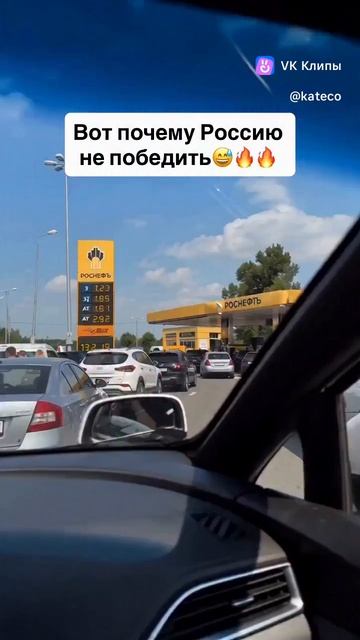 На заправках закончился бензин DJ SEMPL