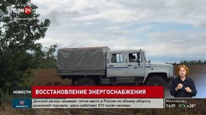 Восстановление энергоснабжения