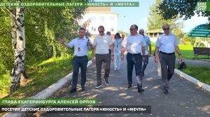 Алексей Орлов оценил новую инфраструктуру лагеря «Мечта»