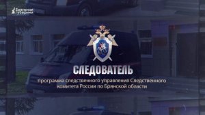 «Следователь». Выпуск 99 от 28 июля 2026 года