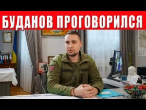 СРОЧНОЕ РЕШЕНИЕ Буданова по КОНЦУ войны! ПРИШЛО время  ВСЕ РЕШИТСЯ очень СКОРО!