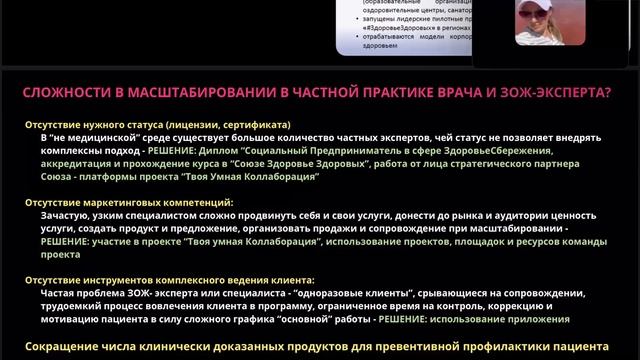 Приветствие на Фокус Группу для врачей, нутрициологов, психологов,косметологов