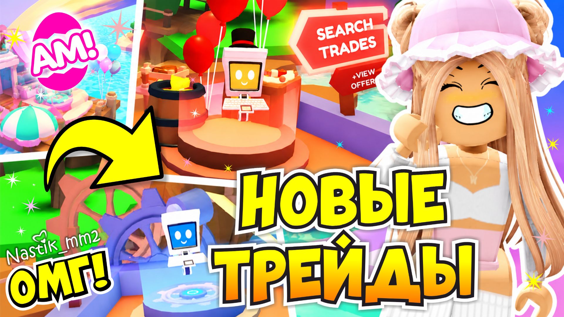 НОВЫЕ ТРЕЙДЫ В АДОПТ МИ!😍 ТОРГОВАЯ ПЛОЩАДКА В АДОПТ МИ!😱 МАСШТАБНОЕ ОБНОВЛЕНИЕ!👀 ADOPT M смотреть онлайн