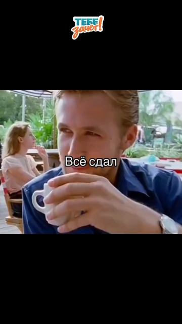 Сессия рядом? «Тебе зачёт!» поможет
закрыть учебные долги! Почта:
Zakaz@tebezachet.ru #рекомендации