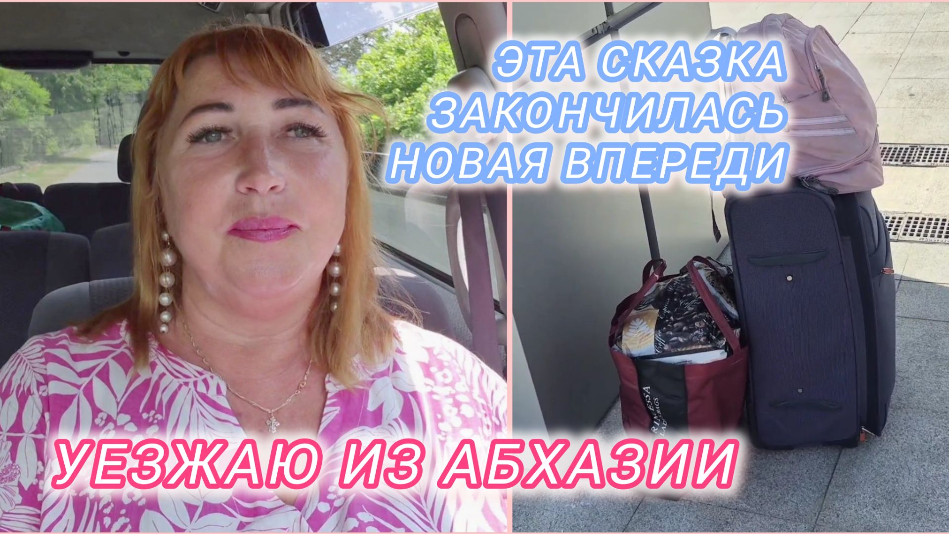 Отдых в Абхазии 2026/ Еду в Адлер на вокзал/ Несем бред лишь бы не грустить/ КПП Псоу людей тьма смотреть онлайн