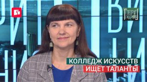 Колледж искусств ищет таланты. Говорит Губерния. 28/07/2026. GuberniaTV