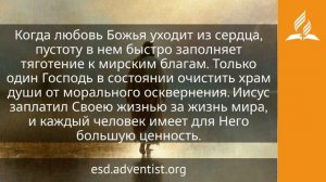 29 июля 2026. Хозяин всех земных сокровищ. Иисус — величайшее имя /  Адвентисты