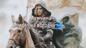 Мужчина идёт на встречу 🫂
