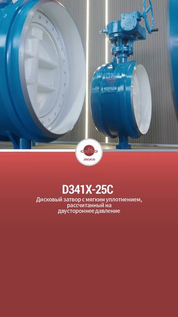 D341X-25C Двусторонне нагруженный бабочковый клапан с мягким уплотнением-JINGKAI