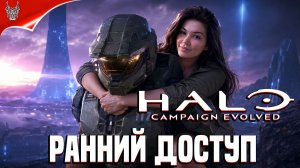 ЭТО ЛУЧШИЙ РЕМЕЙК? Halo Campaign Evolved Прохождение на русском