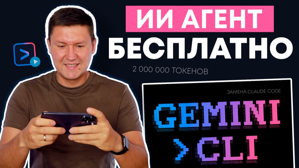 Gemini CLI полностью бесплатный аналог Claude Code и Codex | Полная настройка Gemini CLI