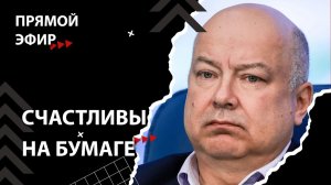 Россия счастлива статистически