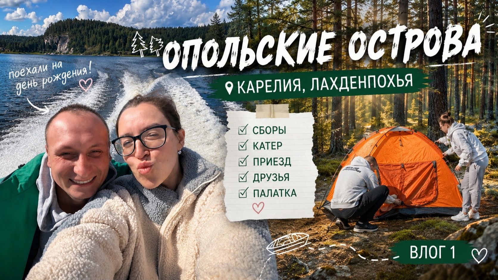 КАРЕЛИЯ