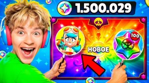 [BEZSMERTNY BS] 😱Я ПОТРАТИЛ 1.500.000 БЛИНГОВ и ПОЛУЧИЛ САМУЮ РЕДКУЮ АКЦИЮ В БРАВЛ СТАРС! 🎁