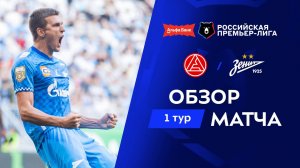 Обзор матча «Акрон» – «Зенит» | Альфа-Банк РПЛ 2026/27
