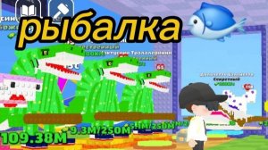 начал с 0, но с рыбным событием🐟🎣 - в Брейнрот Арена Онлайн