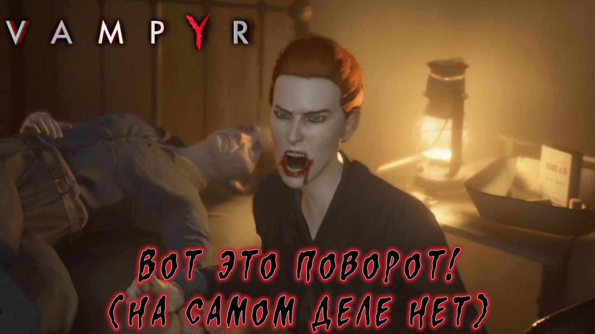 VAMPYR