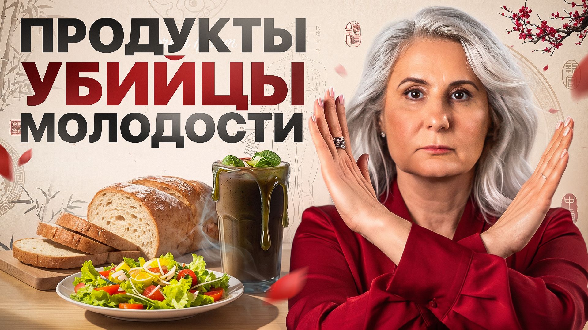 5 продуктов, которые СТАРЯТ вас КАЖДЫЙ ДЕНЬ! Что исключить, чтобы чувствовать себя моложе?