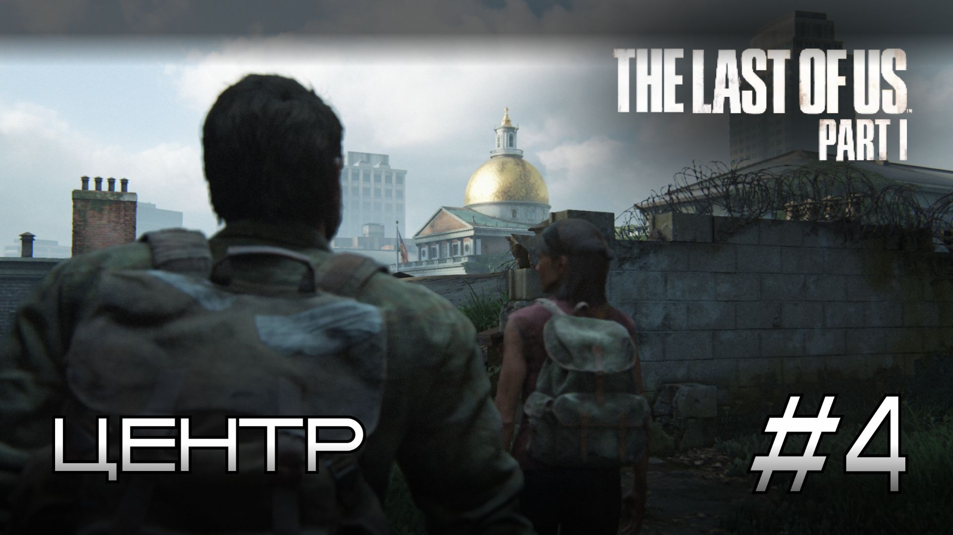 Last of us