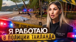 КАК ВЫЖИВАЮТ РУССКОЯЗЫЧНЫЕ В ТАЕ. Как разводят туристов в “райском” Таиланде