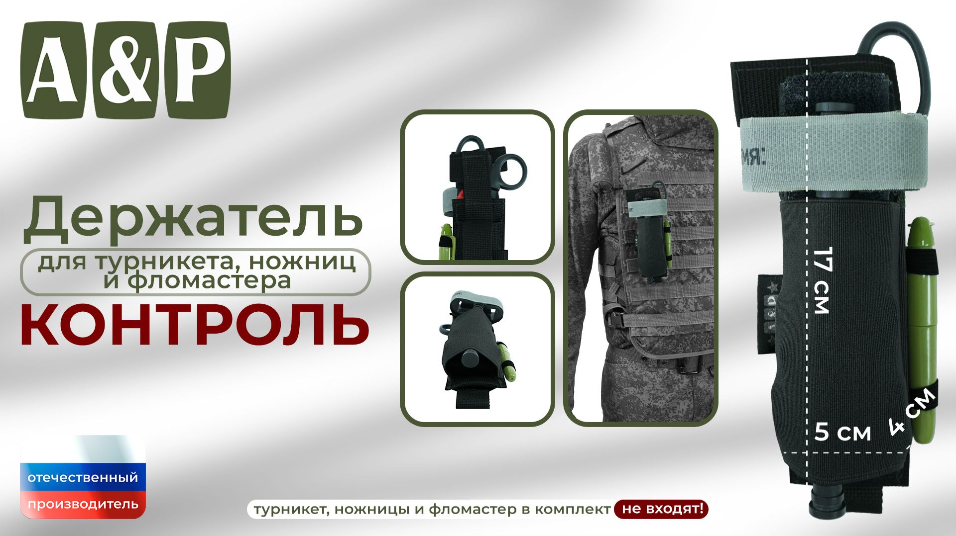 Подсумок для турникета, ножниц и фломастера 