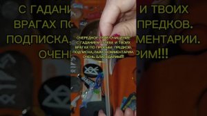 ПОСЛАНИЯ ОТ ПРЕДКОВ