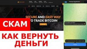 Zug Bit (zugbit.net) обзор, отзывы. Развод?