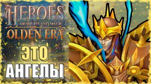 Апофеозы против Фениксов! ≪Olden Era≫