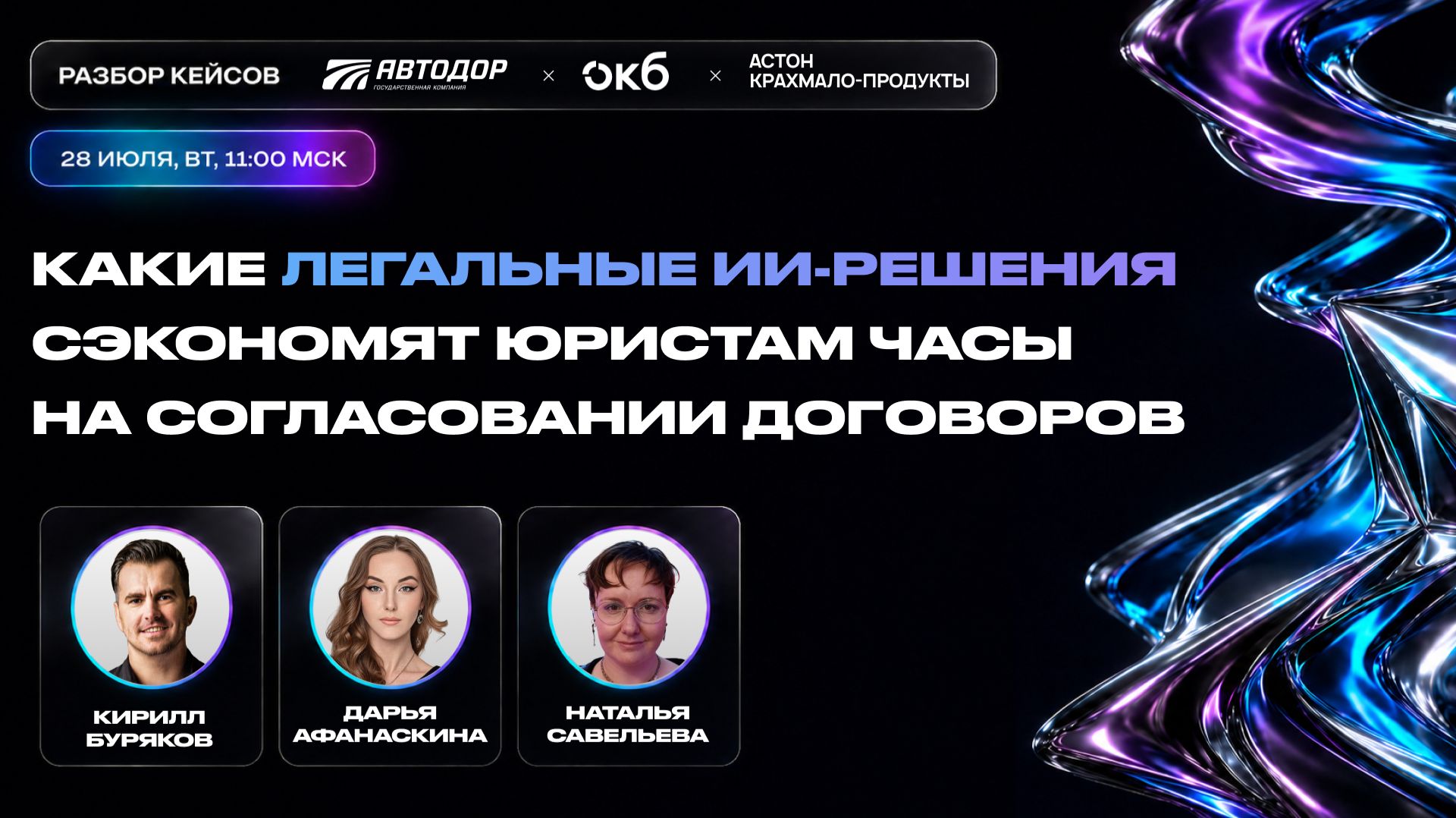 Вебинар «Как юрдепам в 2026 году справляться с растущим потоком договоров — без расширения штата» смотреть онлайн