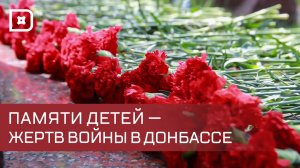 Память детей - жертв войны почтили в Дагестане