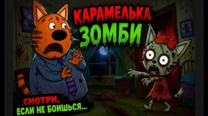 СТРАШИЛКИ КОМПОТА. ПОД КРОВАТЬЮ.