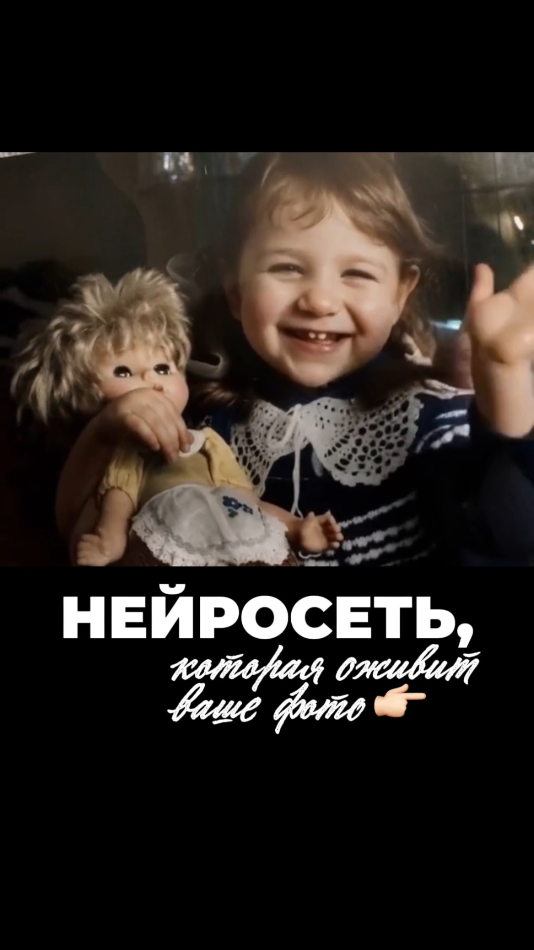 Как оживить фото через нейросеть?