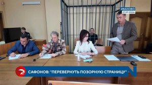 Обвиняемый в передаче взятки Дмитрий Сафонов выступил в судебных прениях