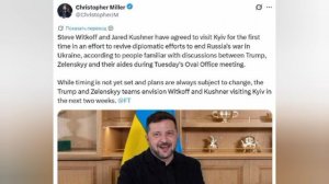 ‼️🇺🇸🇺🇦 Уиткофф и Кушнер могут посетить Киев в ближайшие две недели